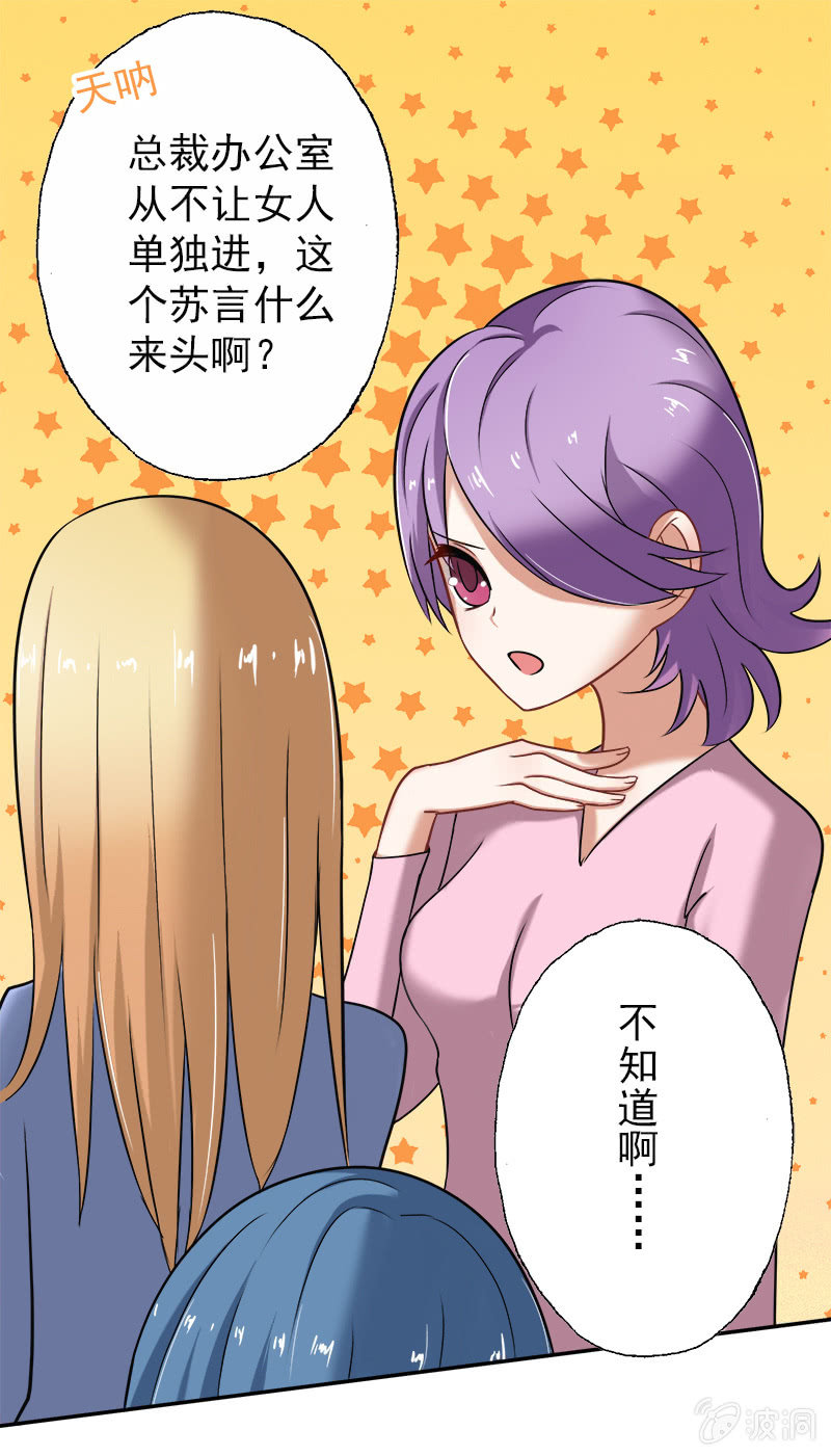 《隔壁总裁请指教》总裁的意外请求 第17页