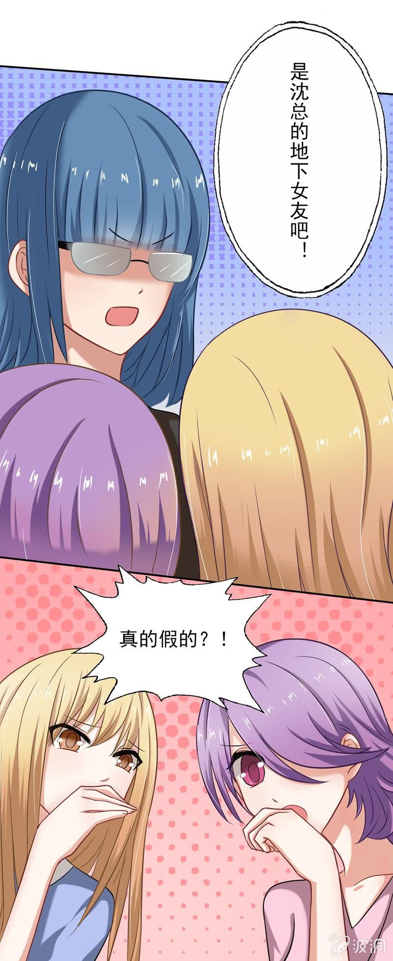 《隔壁总裁请指教》总裁的意外请求 第19页