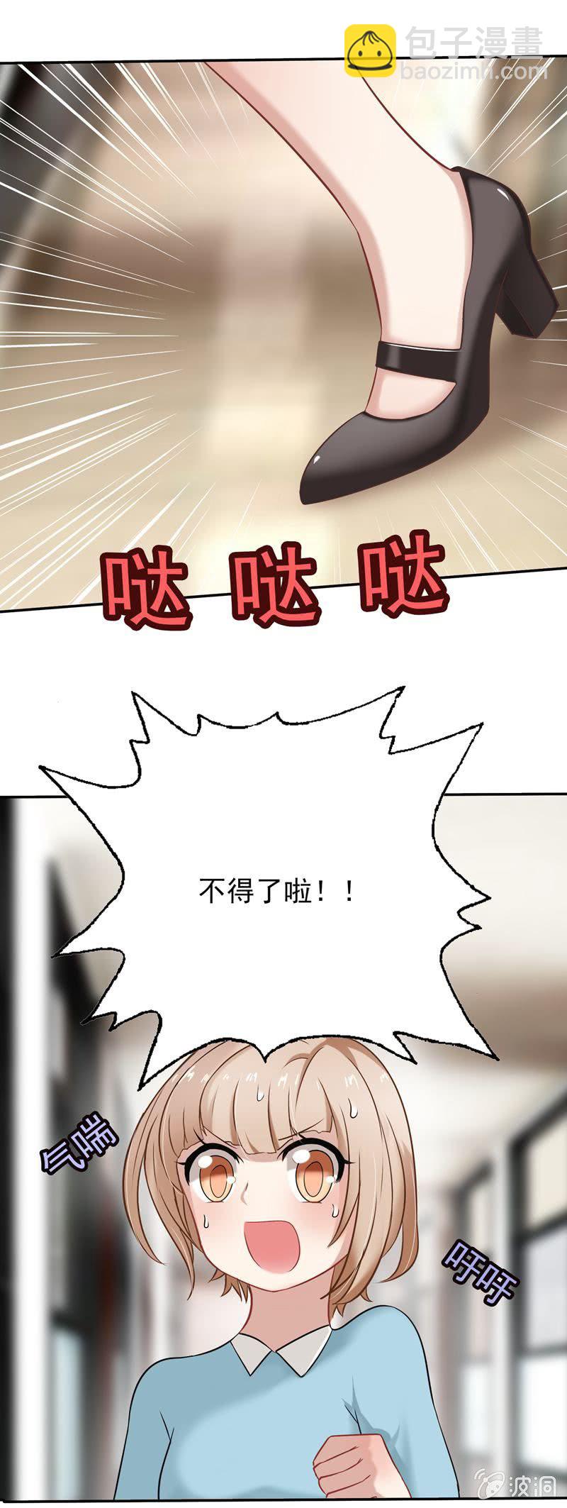 《隔壁总裁请指教》总裁的意外请求 第20页