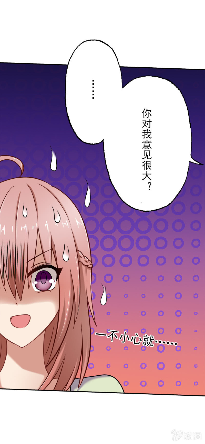 《隔壁总裁请指教》总裁的意外请求 第2页