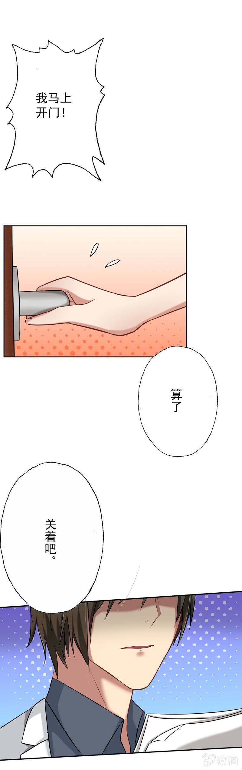 《隔壁总裁请指教》总裁的意外请求 第4页