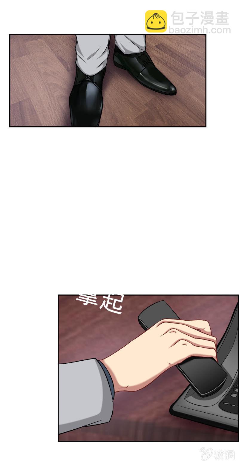 《隔壁总裁请指教》第一次"独处" 第10页