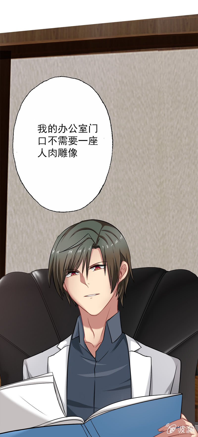 《隔壁总裁请指教》第一次"独处" 第15页