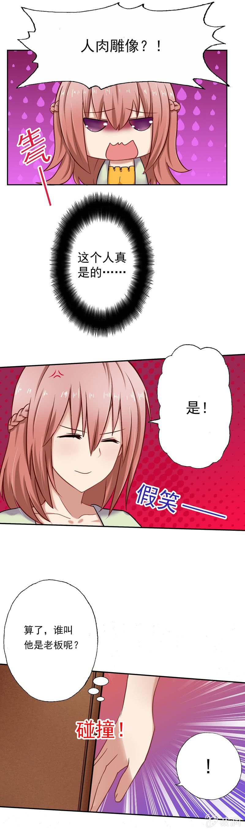 《隔壁总裁请指教》第一次"独处" 第16页