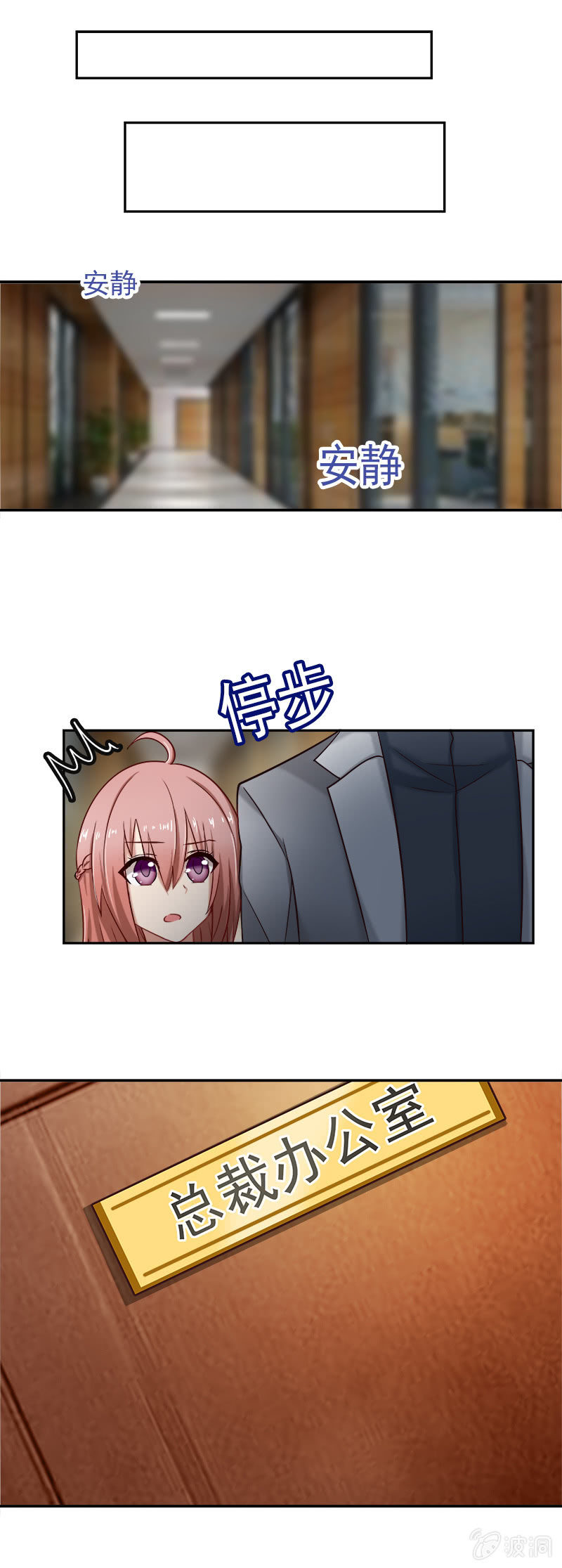 《隔壁总裁请指教》第一次"独处" 第1页