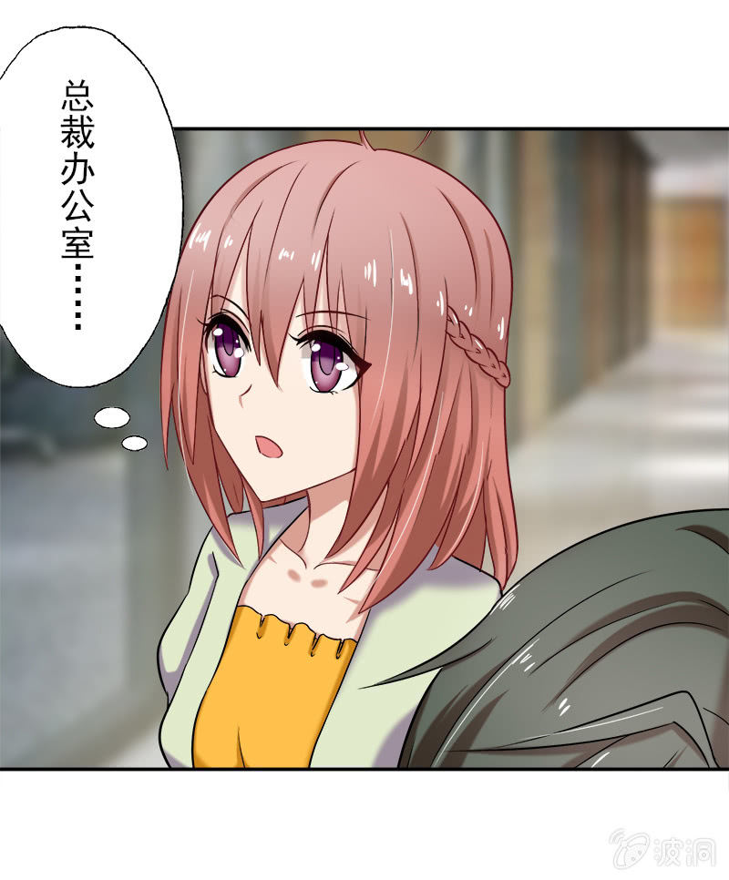 《隔壁总裁请指教》第一次"独处" 第2页
