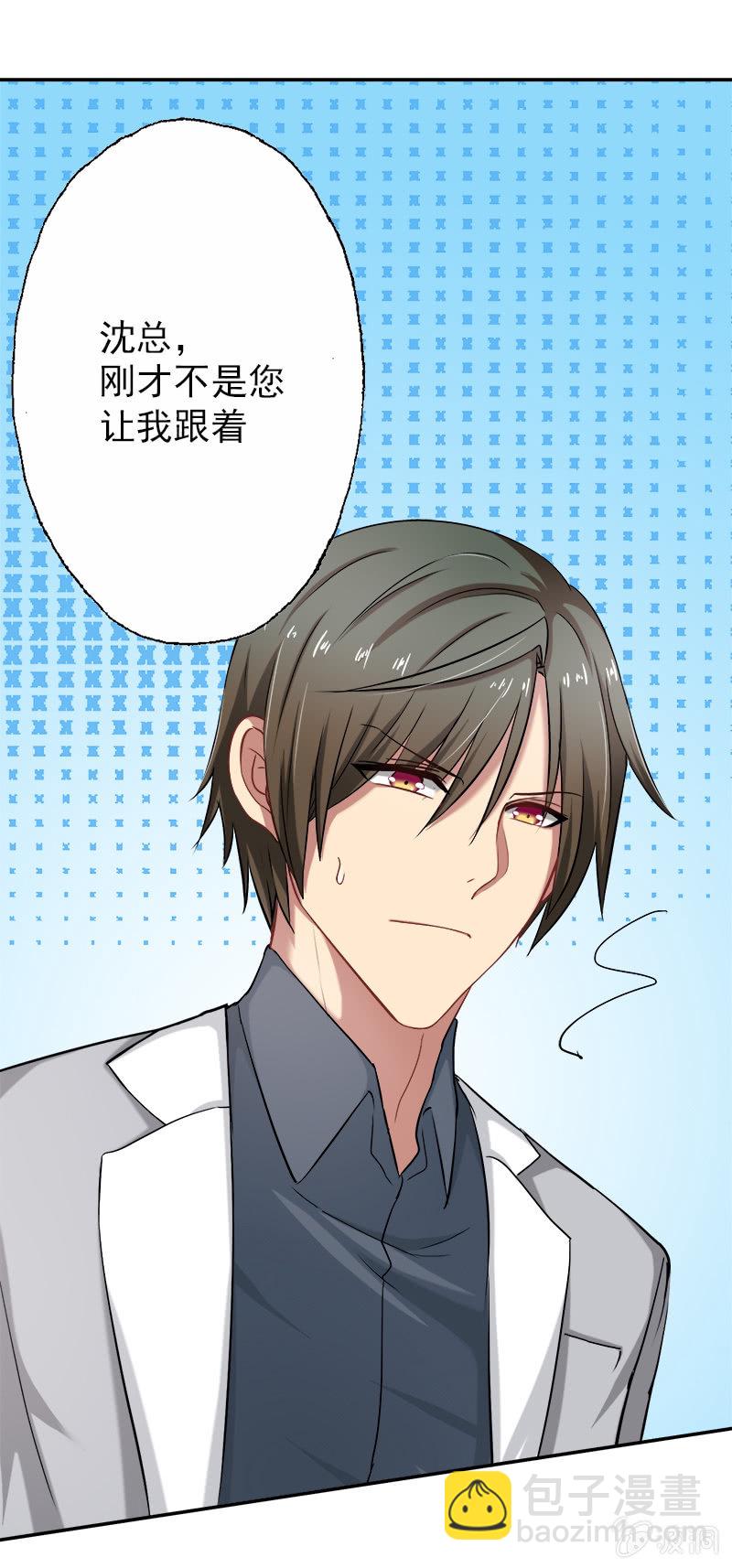 《隔壁总裁请指教》第一次"独处" 第7页