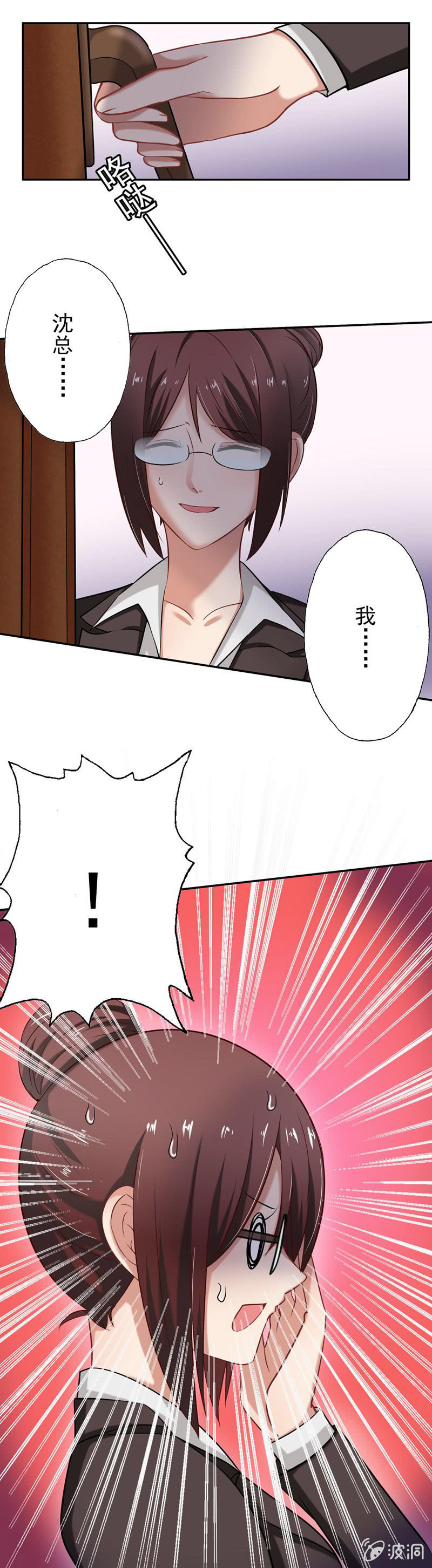 《隔壁总裁请指教》初来乍到，请多指教 第10页
