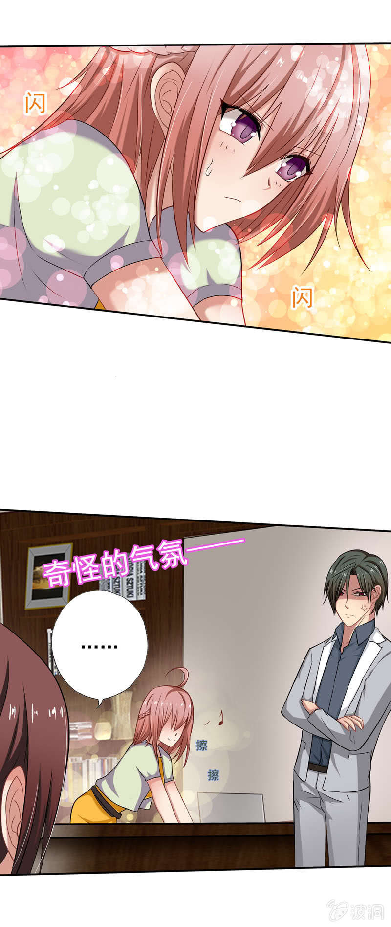 《隔壁总裁请指教》初来乍到，请多指教 第11页
