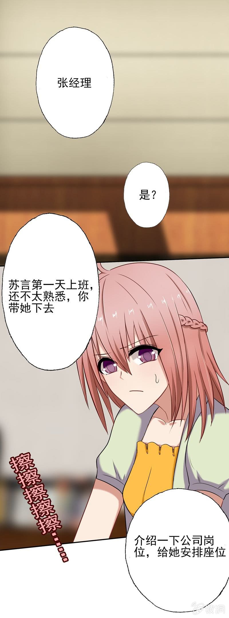 《隔壁总裁请指教》初来乍到，请多指教 第14页