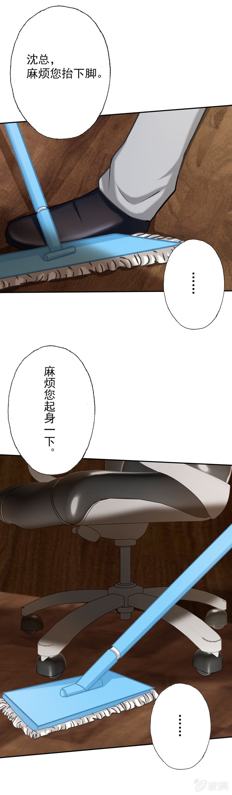 《隔壁总裁请指教》初来乍到，请多指教 第2页