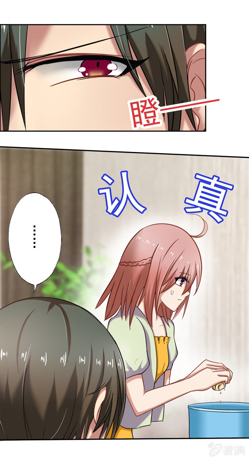 《隔壁总裁请指教》初来乍到，请多指教 第4页