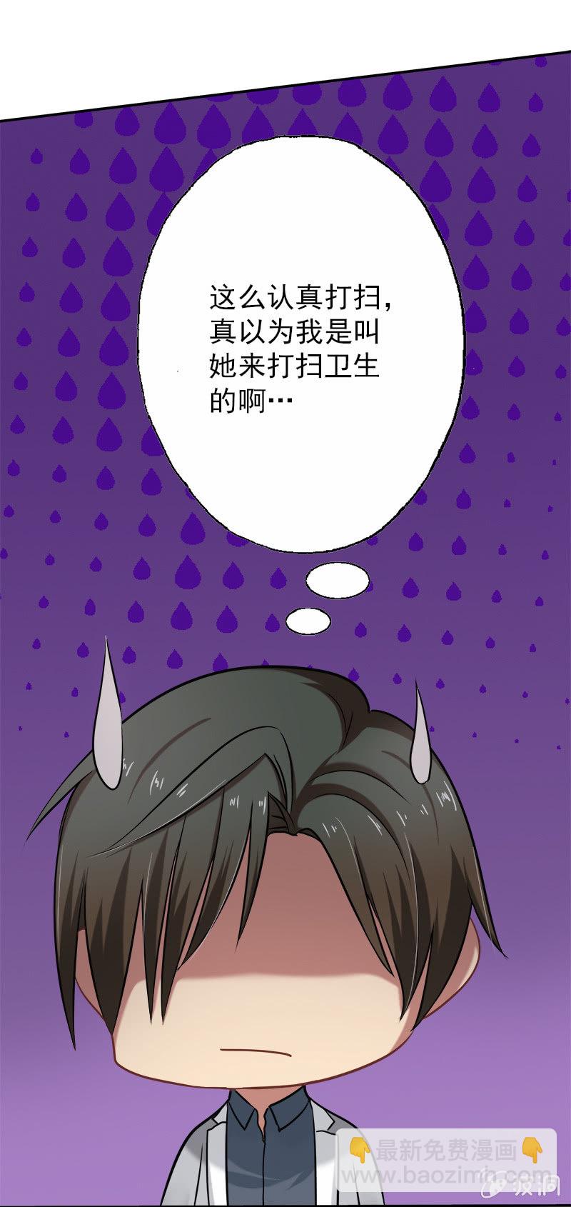 《隔壁总裁请指教》初来乍到，请多指教 第7页
