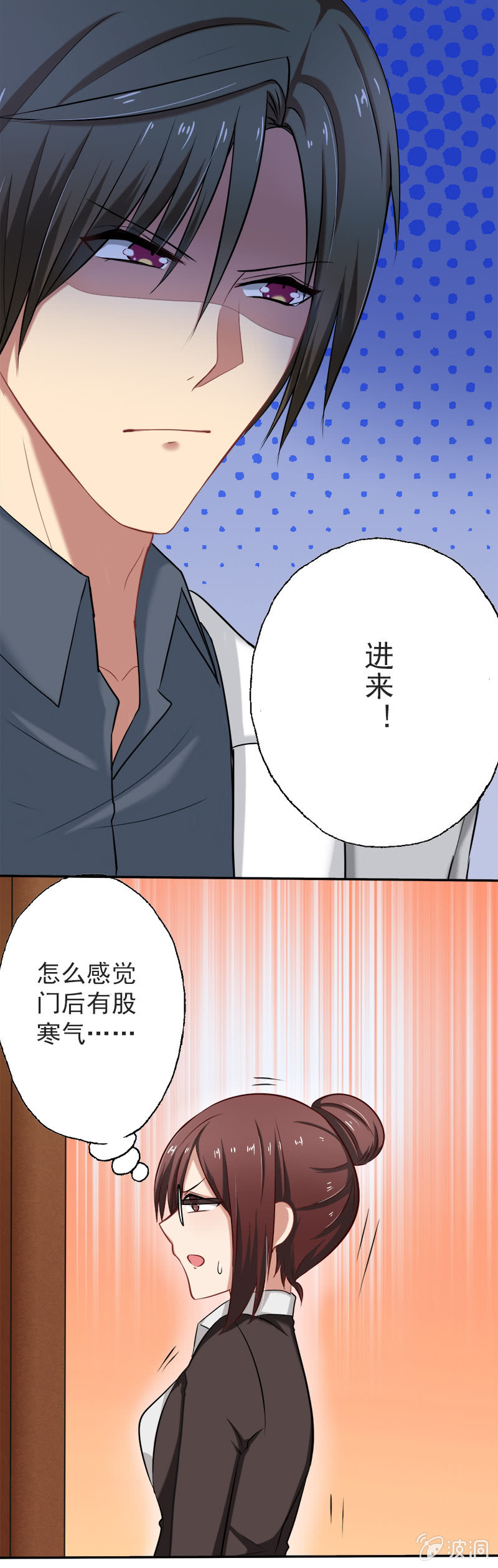 《隔壁总裁请指教》初来乍到，请多指教 第9页