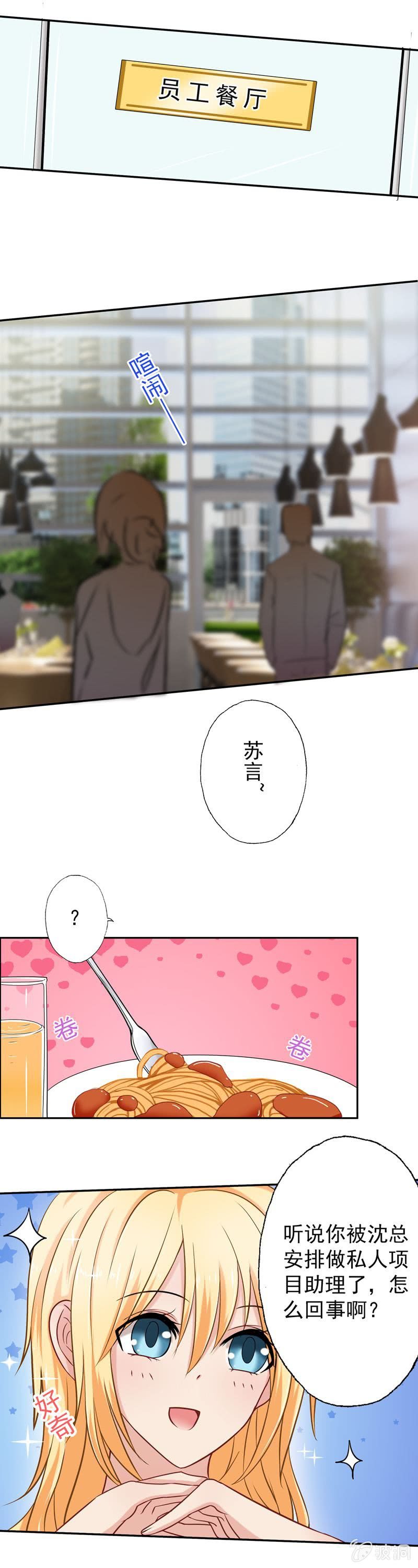 《隔壁总裁请指教》隔壁居然住着个总裁 第10页