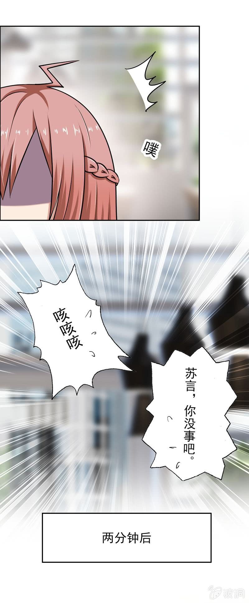 《隔壁总裁请指教》隔壁居然住着个总裁 第11页