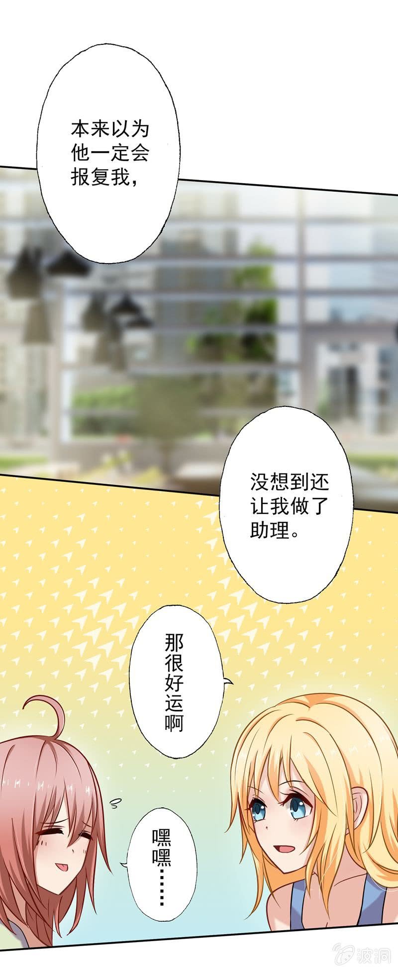 《隔壁总裁请指教》隔壁居然住着个总裁 第15页