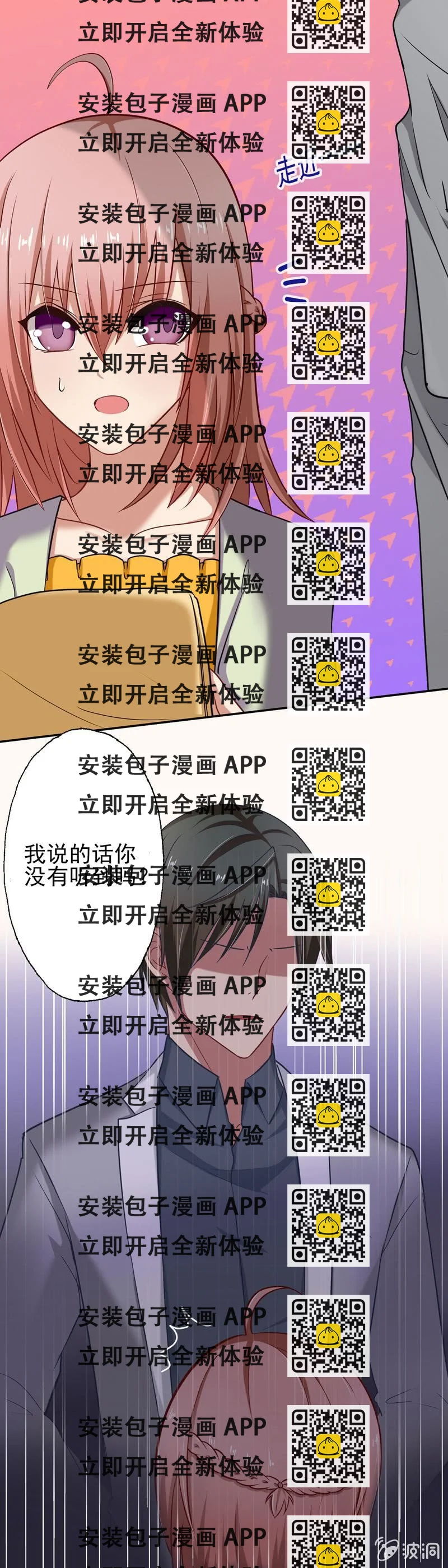 《隔壁总裁请指教》隔壁居然住着个总裁 第2页