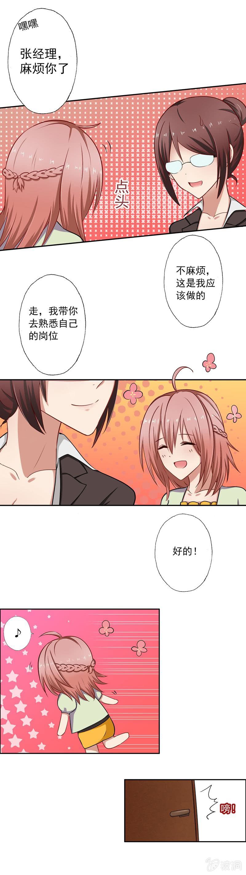 《隔壁总裁请指教》隔壁居然住着个总裁 第6页