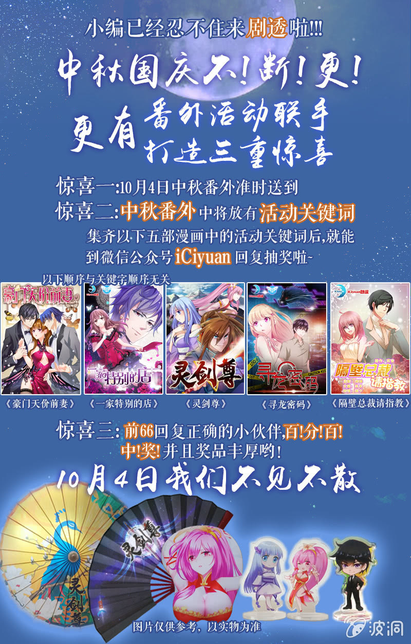 《隔壁总裁请指教》中秋快乐！ 第2页