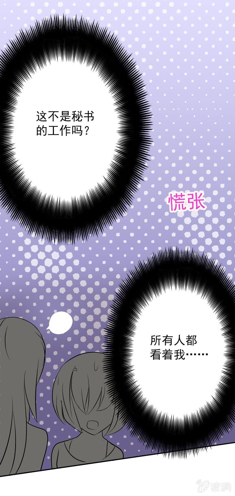 《隔壁总裁请指教》我不是秘书！ 第12页