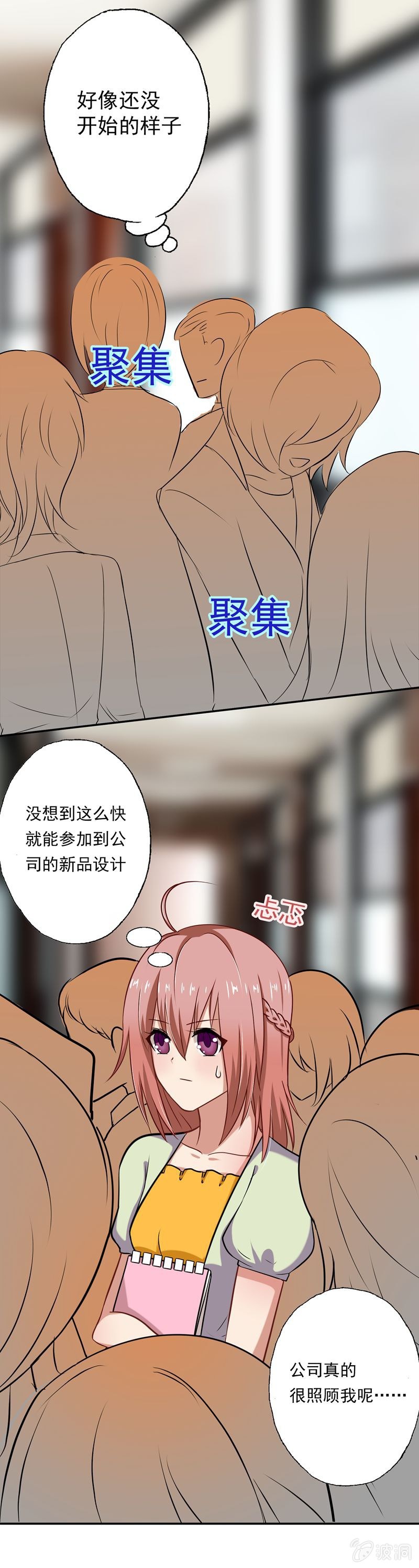 《隔壁总裁请指教》我不是秘书！ 第5页
