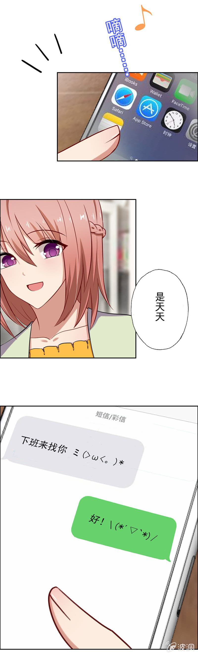 《隔壁总裁请指教》下班了，你还想要整我？ 第10页