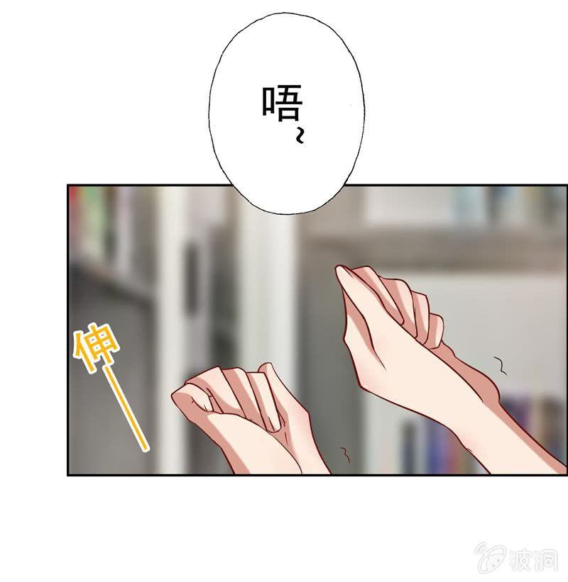 《隔壁总裁请指教》下班了，你还想要整我？ 第11页