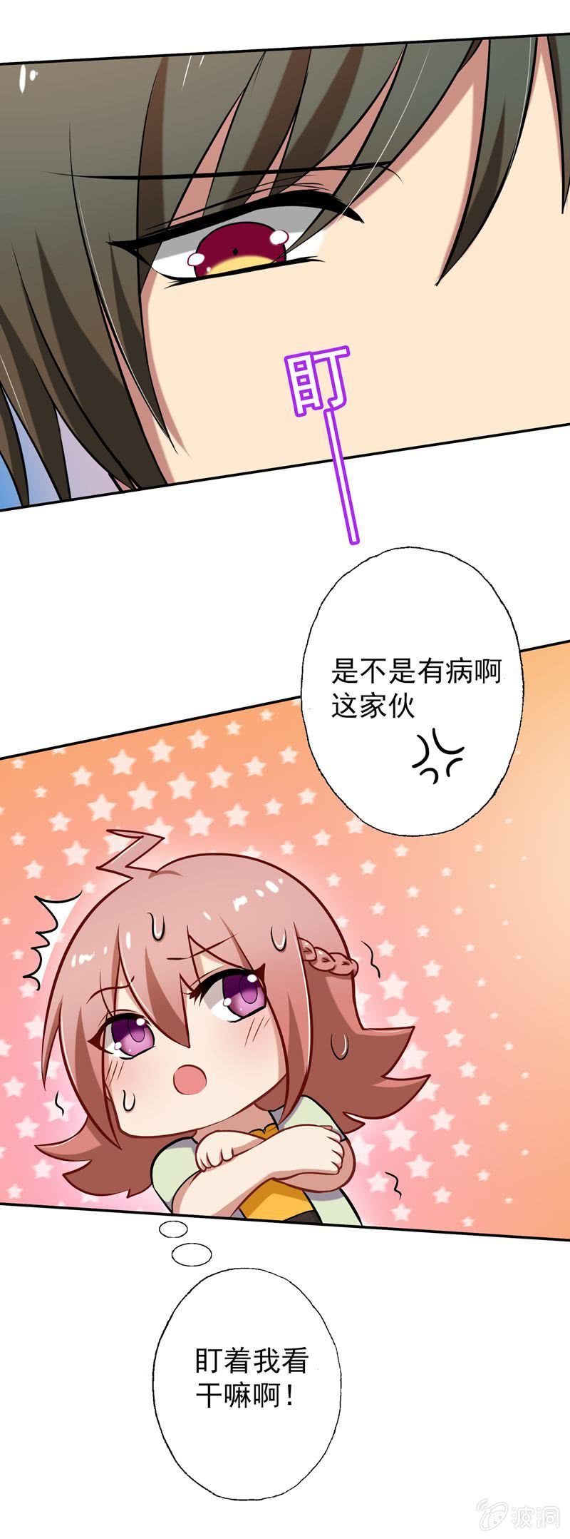 《隔壁总裁请指教》下班了，你还想要整我？ 第15页