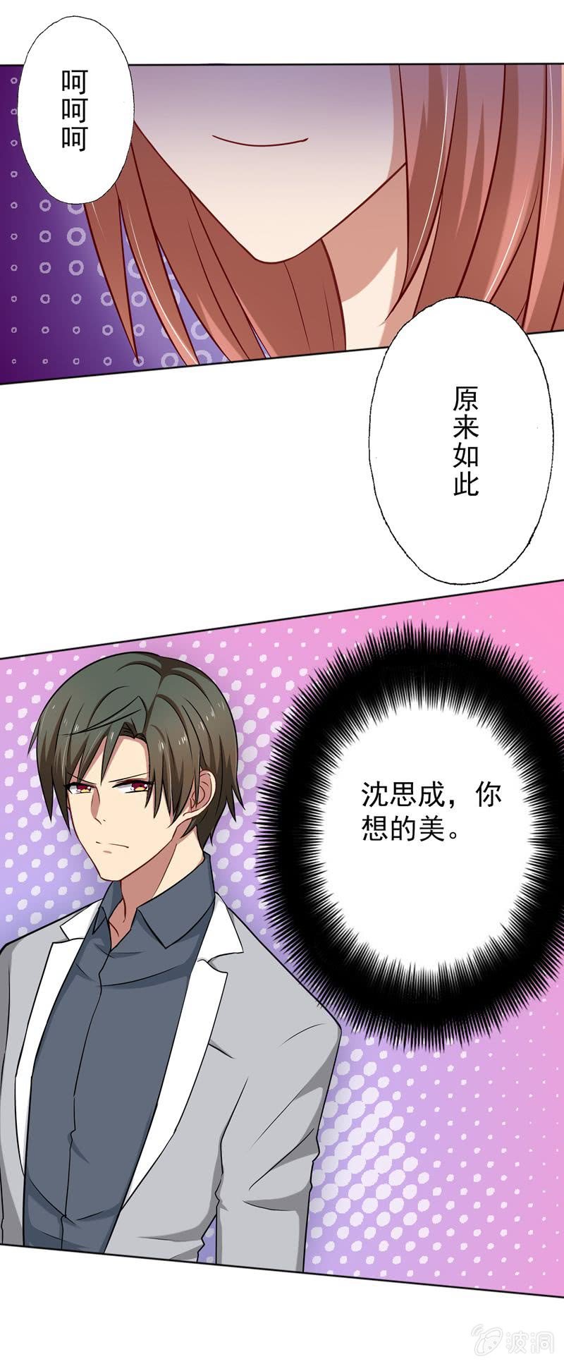 《隔壁总裁请指教》下班了，你还想要整我？ 第3页
