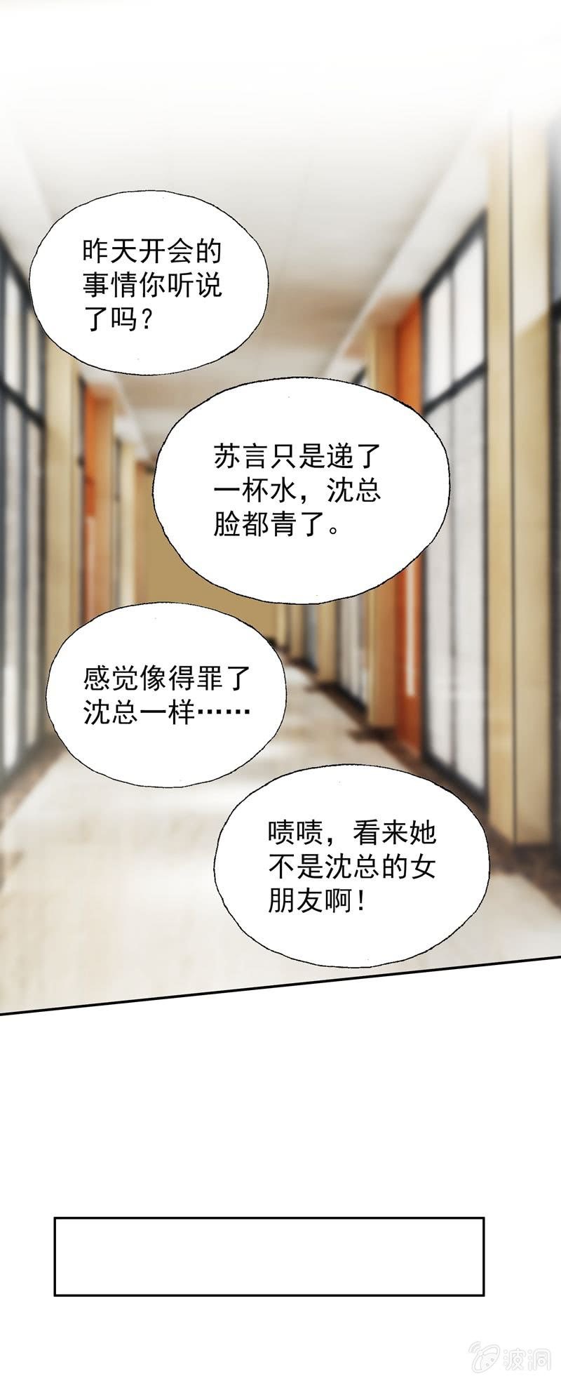 《隔壁总裁请指教》下班了，你还想要整我？ 第7页