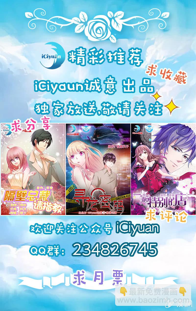 《隔壁总裁请指教》沈思成，你个神经病 第15页