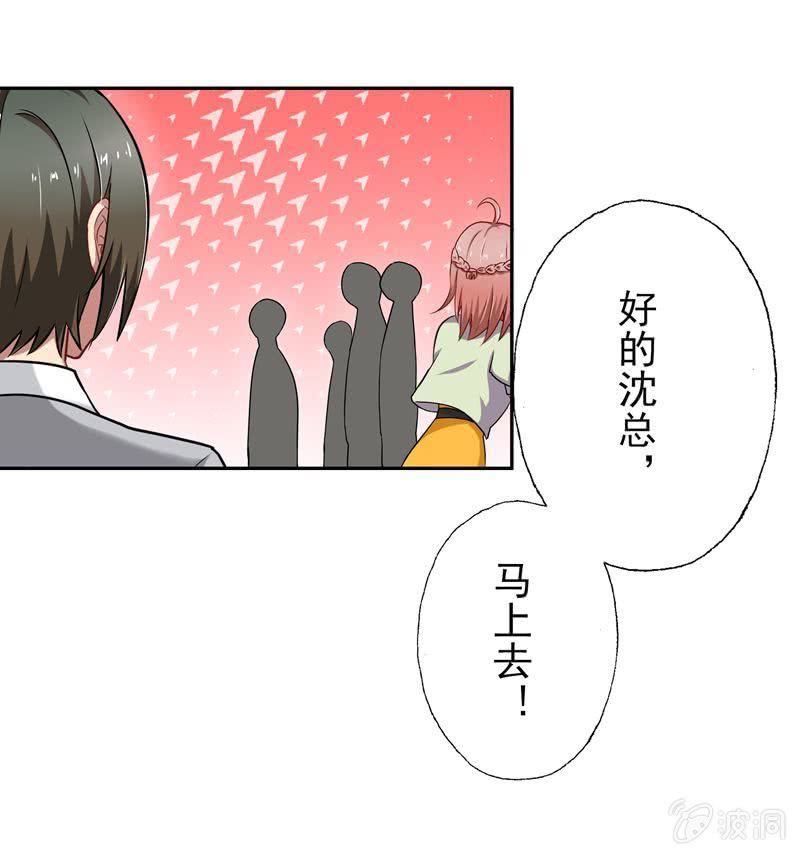 《隔壁总裁请指教》沈思成，你个神经病 第1页