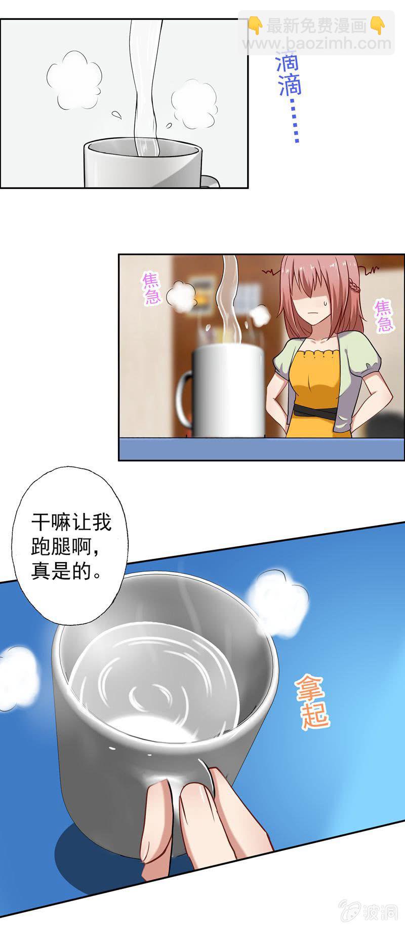 《隔壁总裁请指教》沈思成，你个神经病 第2页