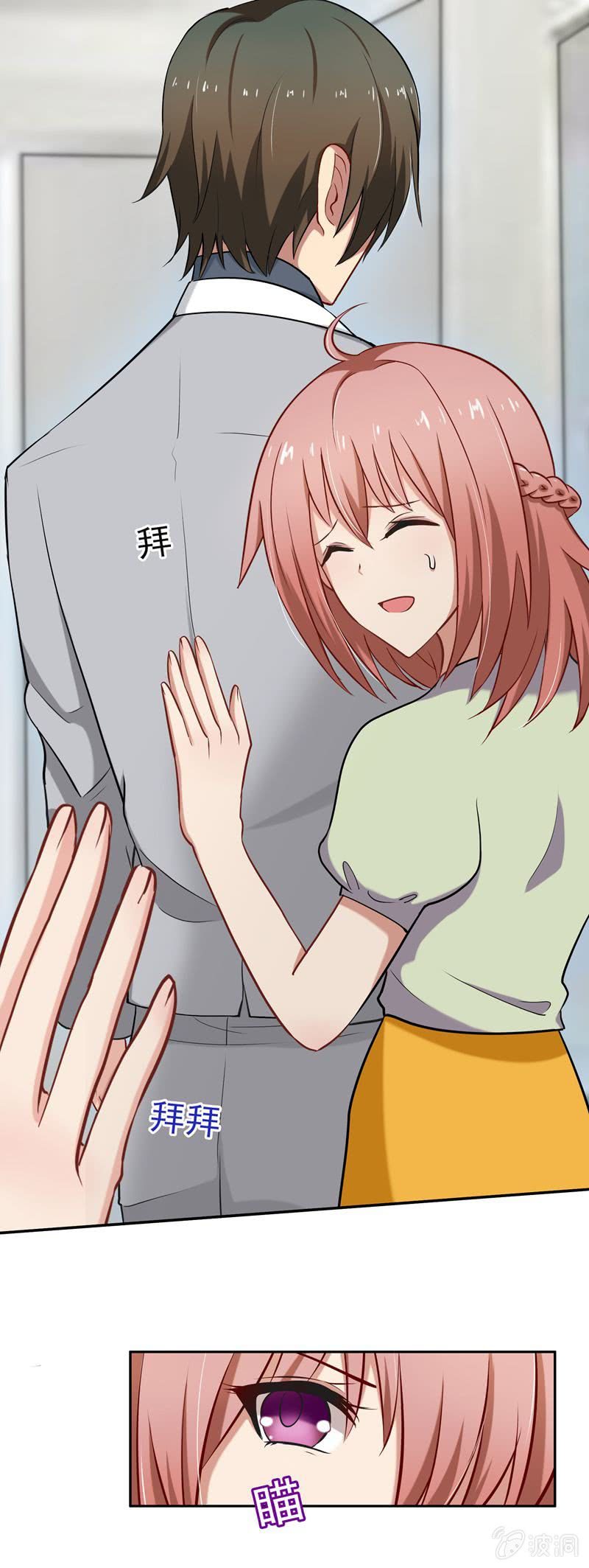 《隔壁总裁请指教》你真是一个蠢女人！ 第10页
