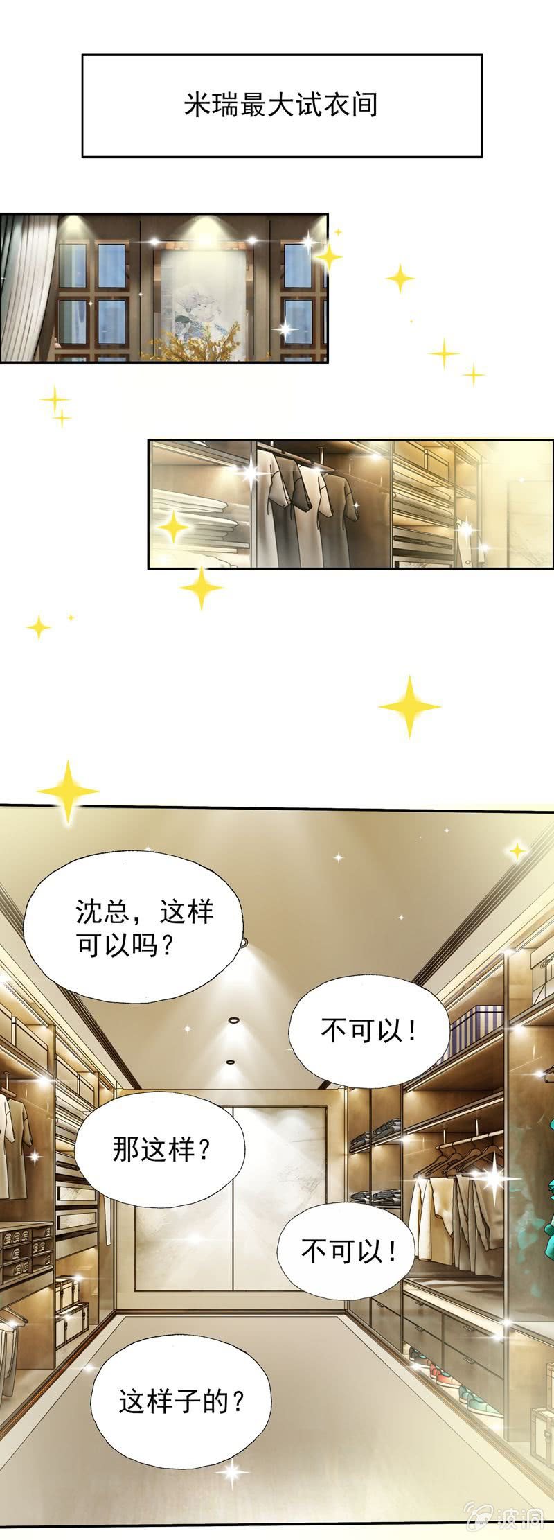《隔壁总裁请指教》你真是一个蠢女人！ 第12页