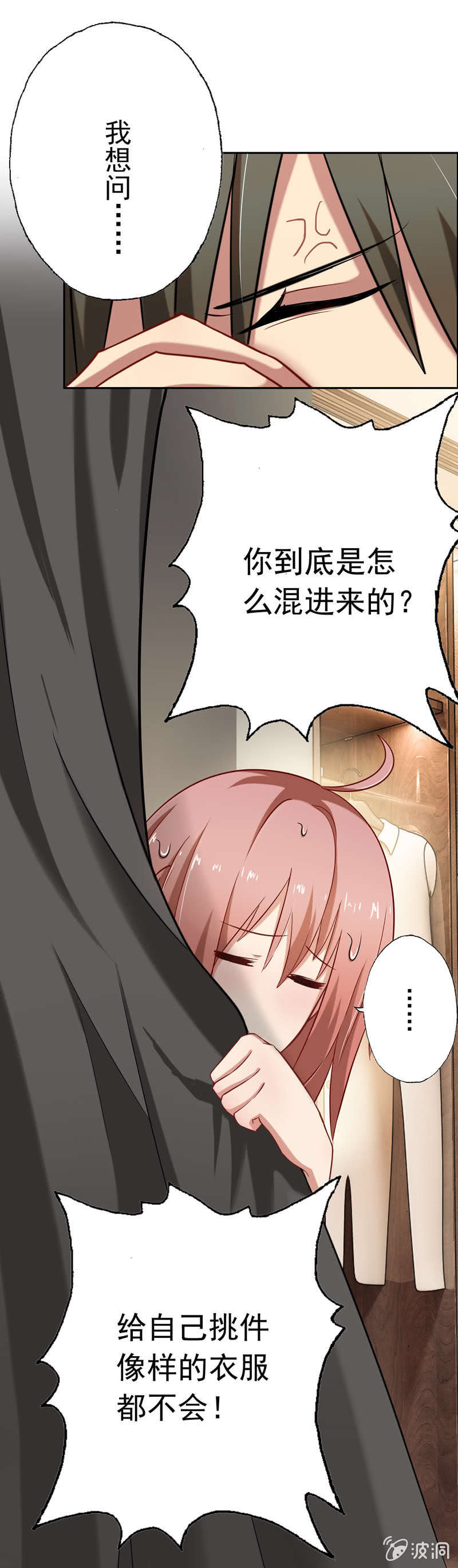 《隔壁总裁请指教》你真是一个蠢女人！ 第13页