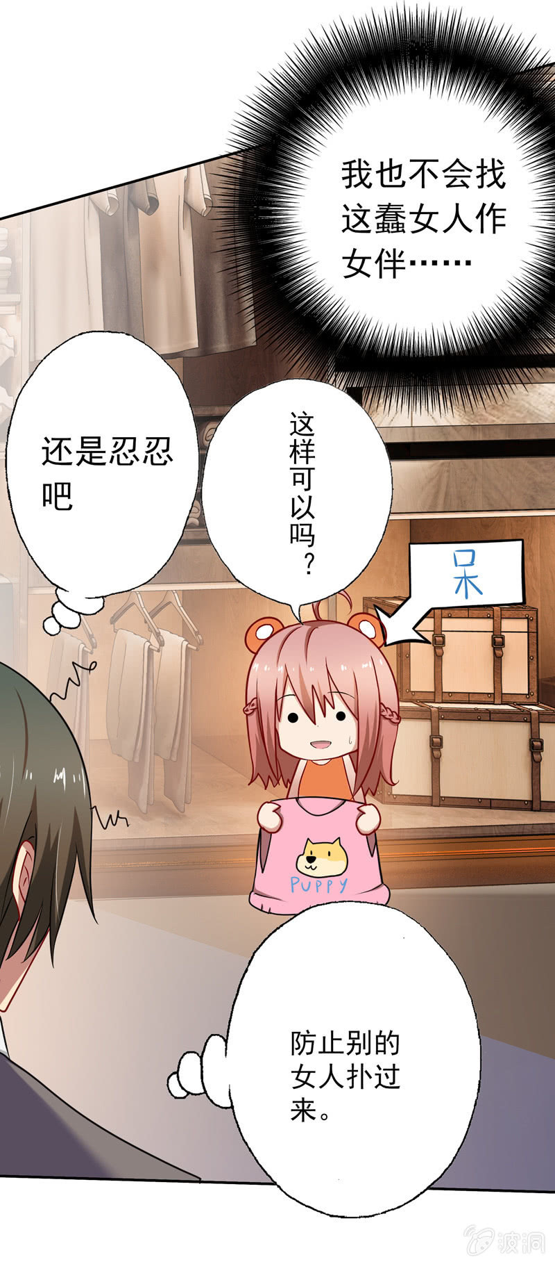 《隔壁总裁请指教》你真是一个蠢女人！ 第15页