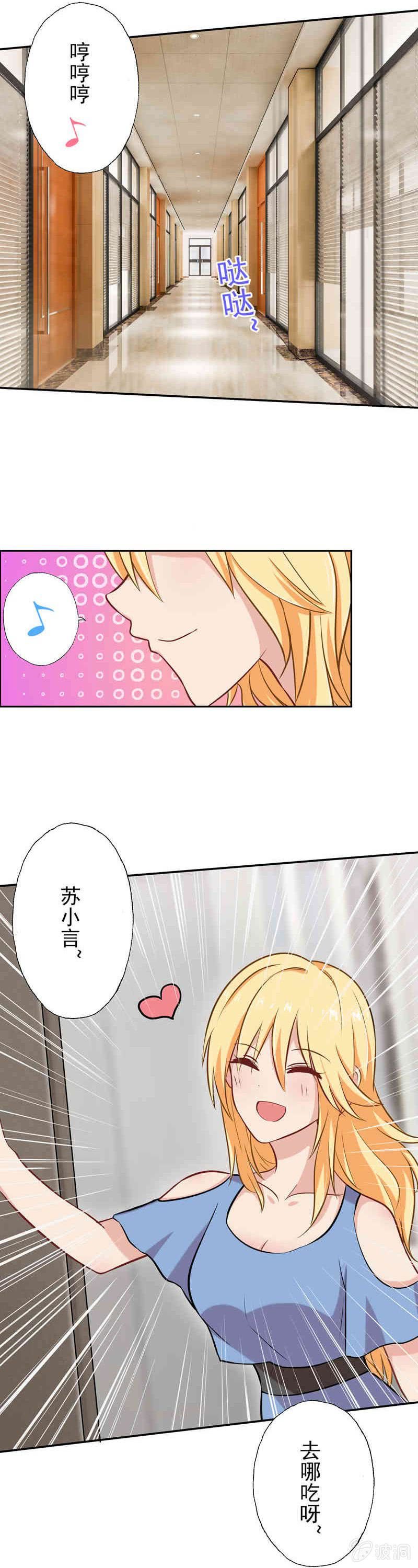 《隔壁总裁请指教》你真是一个蠢女人！ 第1页