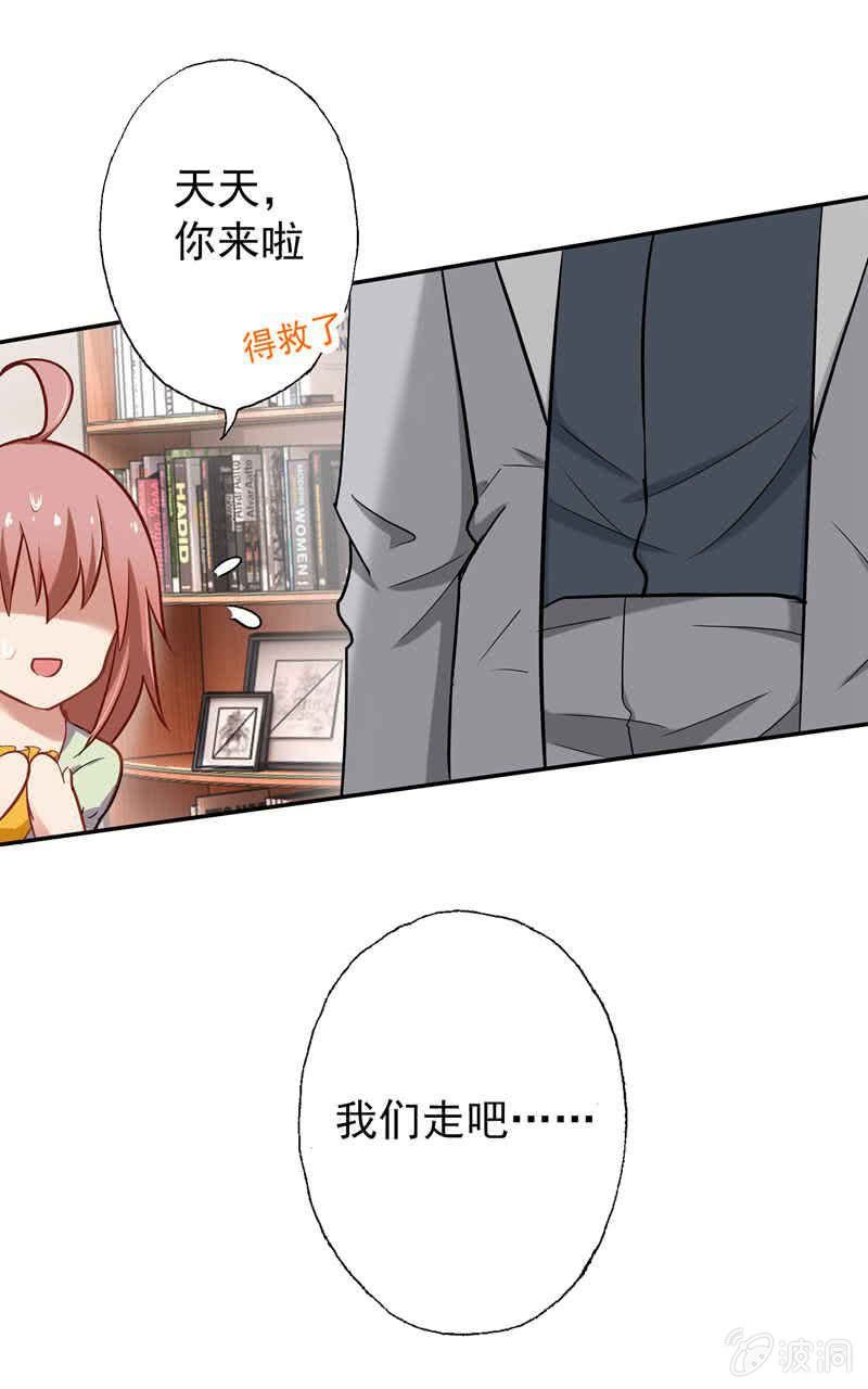 《隔壁总裁请指教》你真是一个蠢女人！ 第4页