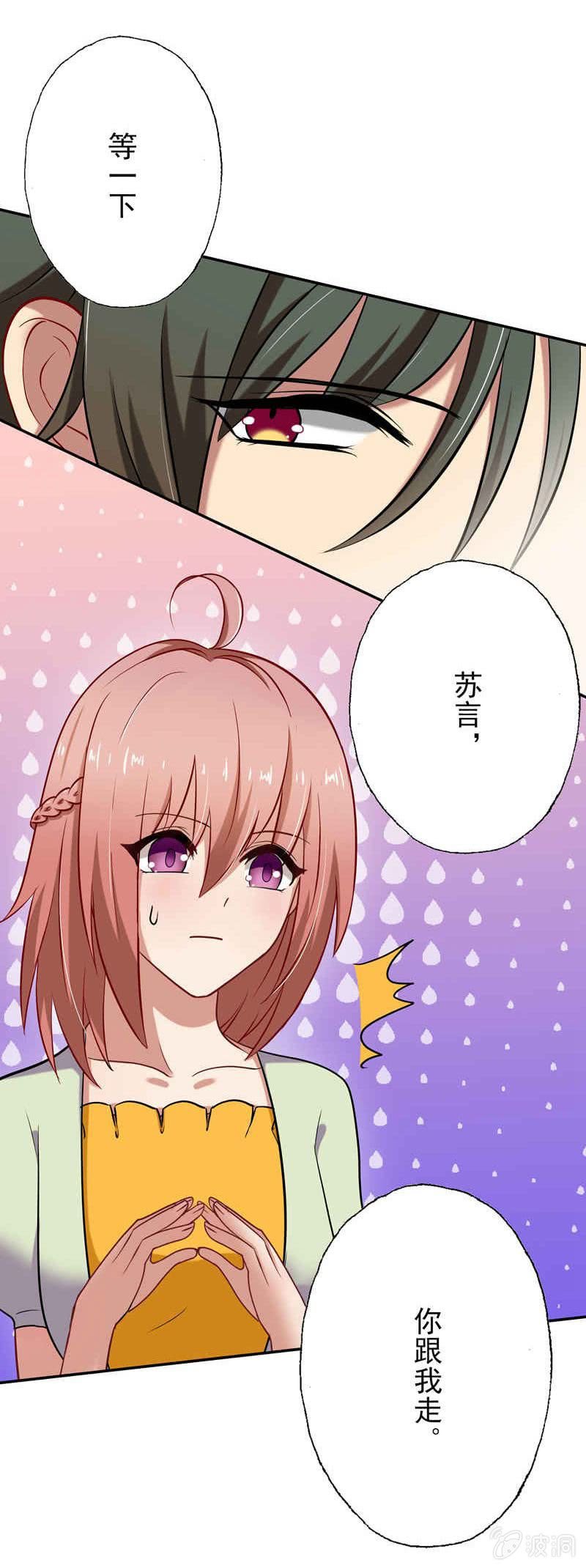 《隔壁总裁请指教》你真是一个蠢女人！ 第5页
