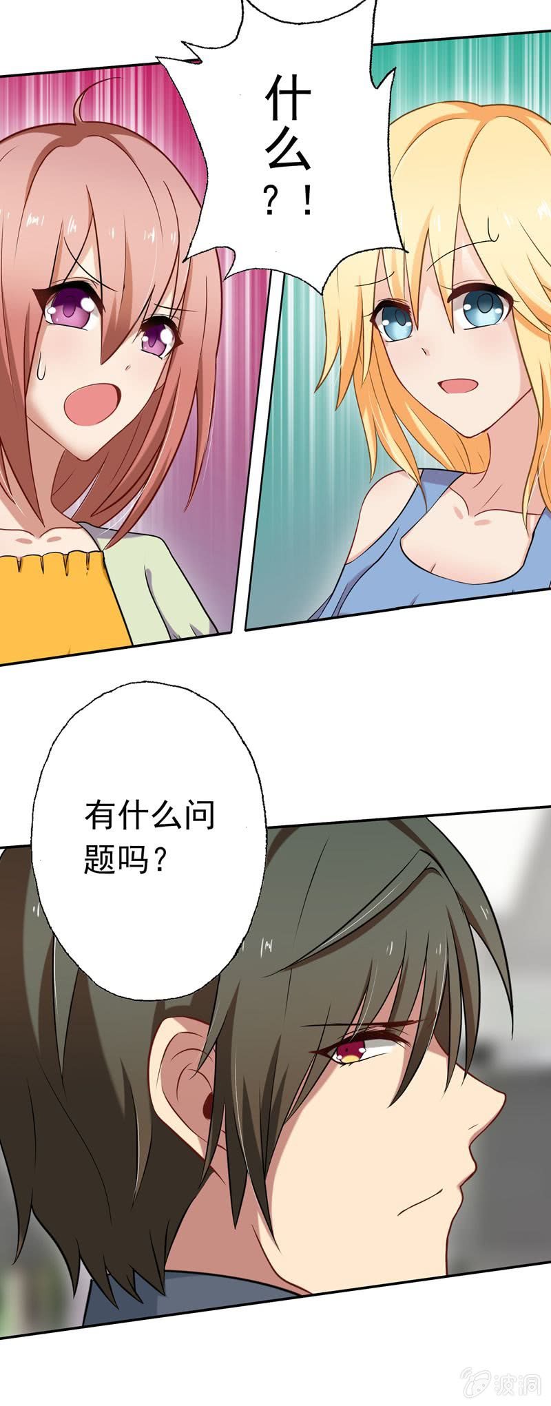 《隔壁总裁请指教》你真是一个蠢女人！ 第6页