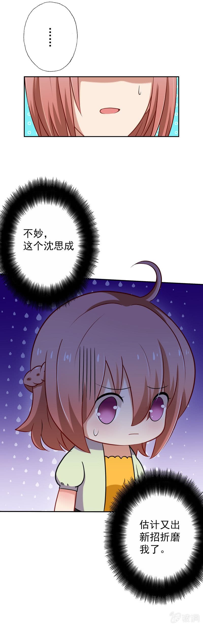 《隔壁总裁请指教》你真是一个蠢女人！ 第7页