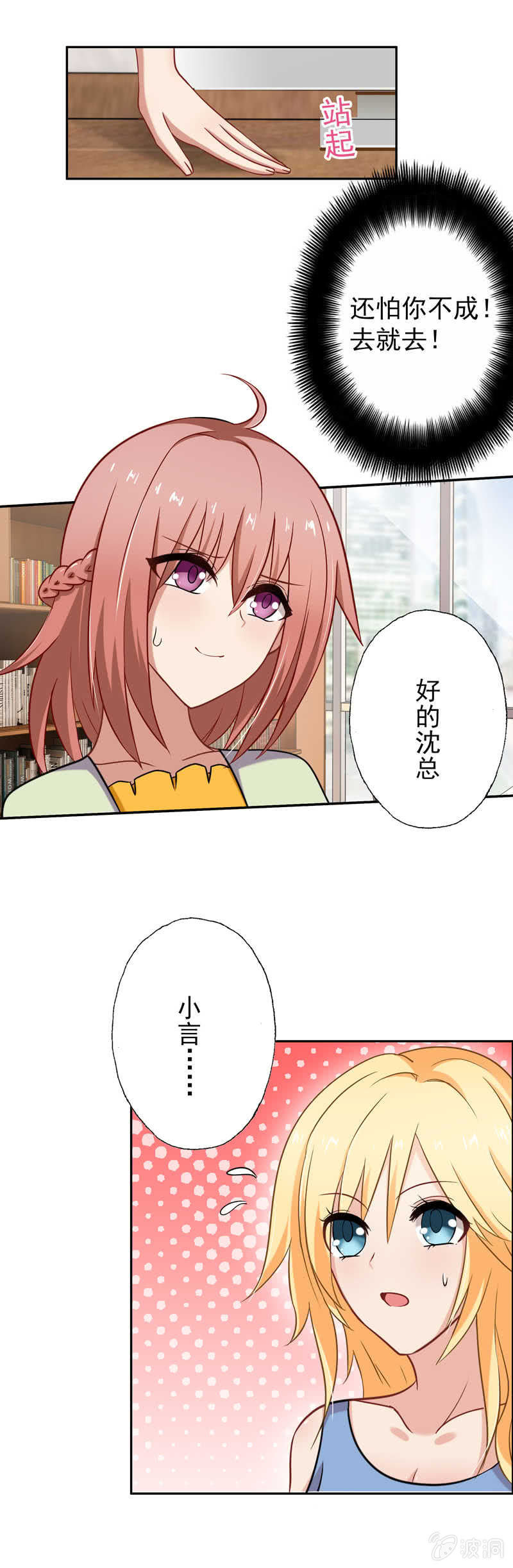 《隔壁总裁请指教》你真是一个蠢女人！ 第8页