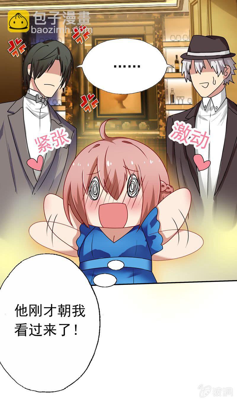 《隔壁总裁请指教》“情敌”出现！ 第14页