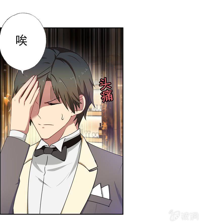 《隔壁总裁请指教》“情敌”出现！ 第15页