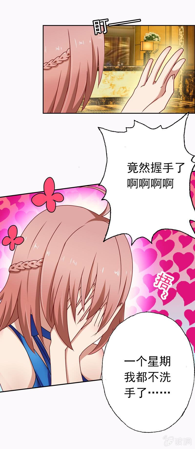 《隔壁总裁请指教》“情敌”出现！ 第18页