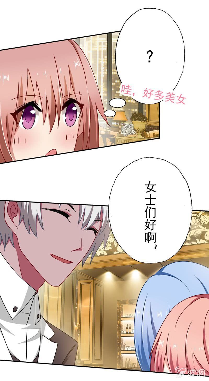 《隔壁总裁请指教》“情敌”出现！ 第21页