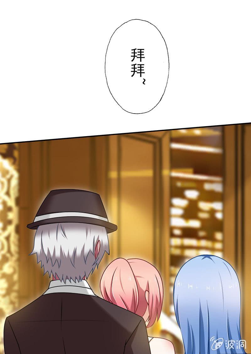 《隔壁总裁请指教》“情敌”出现！ 第23页