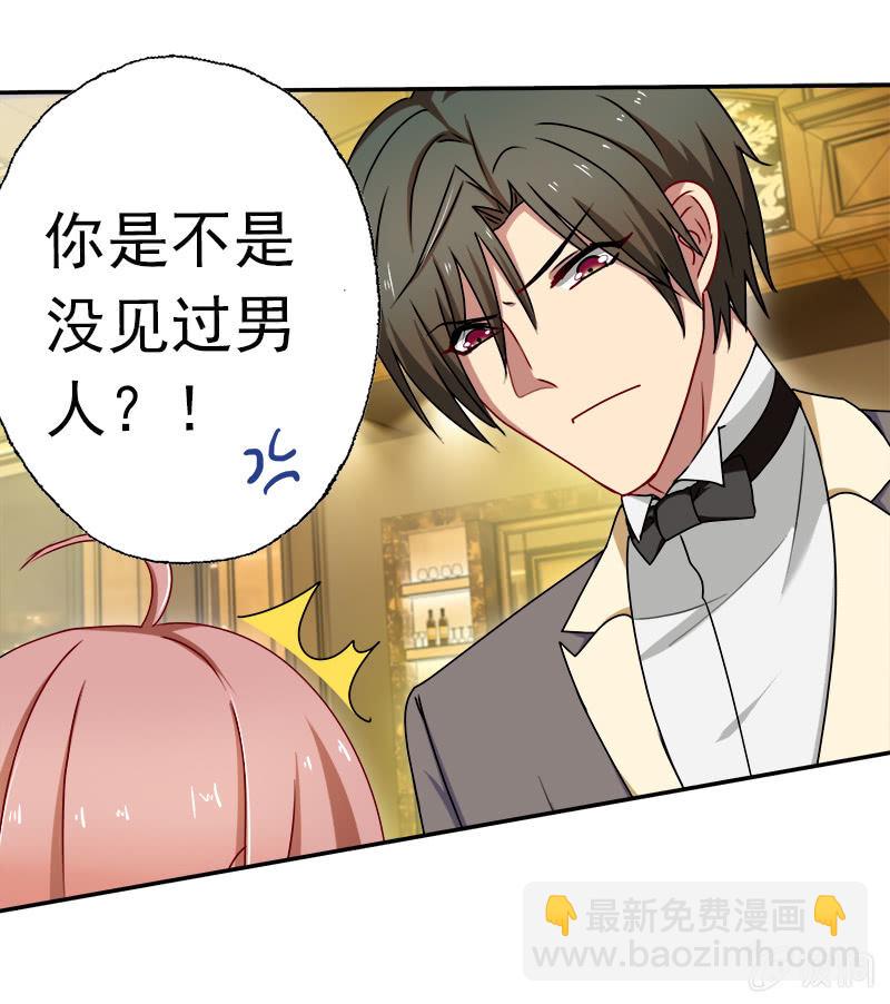 《隔壁总裁请指教》“情敌”出现！ 第25页